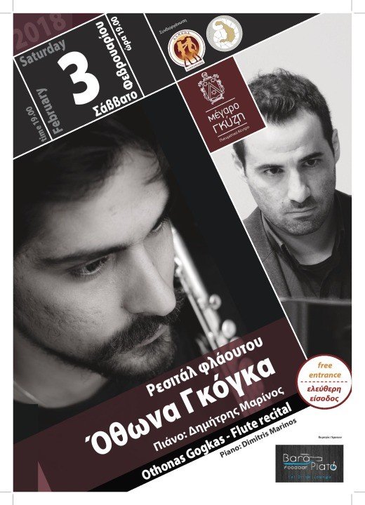 ΡΕΣΙΤΑΛ ΦΛΑΟΥΤΟΥ ΣΤΟ ΜΕΓΑΡΟ ΓΚΥΖΗ