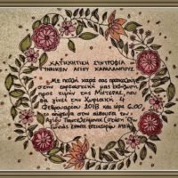 ΓΙΟΡΤΗ ΑΦΙΕΡΩΜΕΝΗ ΣΤΟΥΣ ΓΟΝΕΙΣ