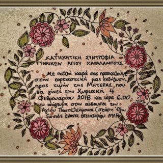 κατηχητικη συντροφια