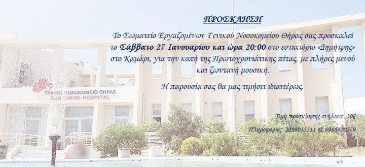 νοσοκομειο σωματειο