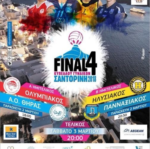 ΑΟ ΘΗΡΑΣ FINAL