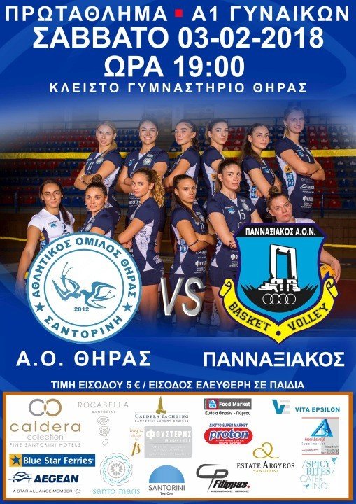 ΑΟ ΘΗΡΑΣ- ΠΑΝΝΑΞΙΑΚΟΣ