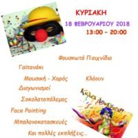 ΑΠΟΚΡΙΑΤΙΚΕΣ ΕΚΔΗΛΩΣΕΙΣ ΣΤΗ ΣΑΝΤΟΡΙΝΗ