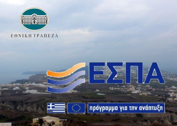 ΕΝΗΜΕΡΩΣΗ ΓΙΑ ΤΟ ΕΣΠΑ ΑΠΟ ΤΗΝ ΕΘΝΙΚΗ ΤΡΑΠΕΖΑ