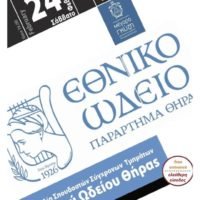 ΣΥΝΑΥΛΙΑ ΜΟΥΣΙΚΗΣ ΦΡΕΣΚΑΔΑΣ ΣΤΗΝ ΕΣΤΙΑ ΠΥΡΓΟΥ