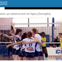 Ο ΑΟ ΘΗΡΑΣ ΠΕΡΑΣΕ ΣΑΝ ΣΙΦΟΥΝΑΣ ΑΠΟ ΤΗ ΘΕΣΑΛΟΝΙΚΗ