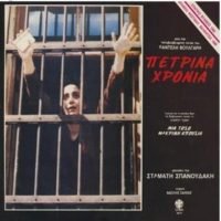 ΤΑ ΕΜΒΛΗΜΑΤΙΚΑ “ΠΕΤΡΙΝΑ ΧΡΟΝΙΑ” ΤΟΥ Π. ΒΟΥΛΓΑΡΗ ΠΡΟΒΑΛΕΙ ΤΟ ΚΚΕ