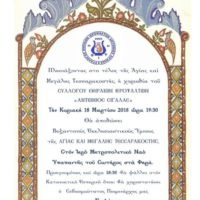 BYZANTINOI EKKΛΗΣΙΑΣΤΙΚΟΙ ΥΜΝΟΙ ΣΤΗ ΜΗΤΡΟΠΟΛΗ