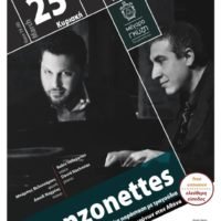 ΜΟΥΣΙΚΗ ΠΑΡΑΣΤΑΣΗ CANZONETTES