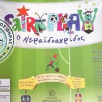 ΔΙΔΑΣΚΟΝΤΑΣ ΤΟ ΕΥ ΑΓΩΝΙΖΕΣΘΑΙ