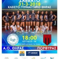 ΣΥΝΕΧΙΖΕΙ ΤΗΝ ΑΓΩΝΙΣΤΙΚΗ ΤΟΥ ΠΟΡΕΙΑ Ο ΑΟ ΘΗΡΑΣ