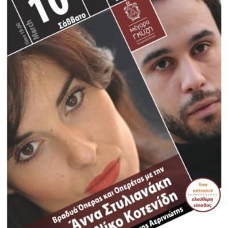 Βραδιά όπερας κ οπερέτας