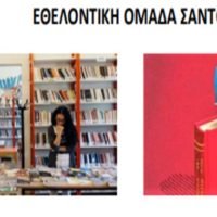 ΕΚΣΤΡΑΤΕΙΑ ΣΥΛΛΟΓΗΣ ΒΙΒΛΙΩΝ