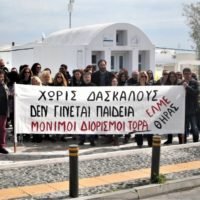 ΤΡΙΩΡΕΣ ΣΤΑΣΕΙΣ ΕΡΓΑΣΙΑΣ ΤΗΣ ΕΛΜΕ ΘΗΡΑΣ
