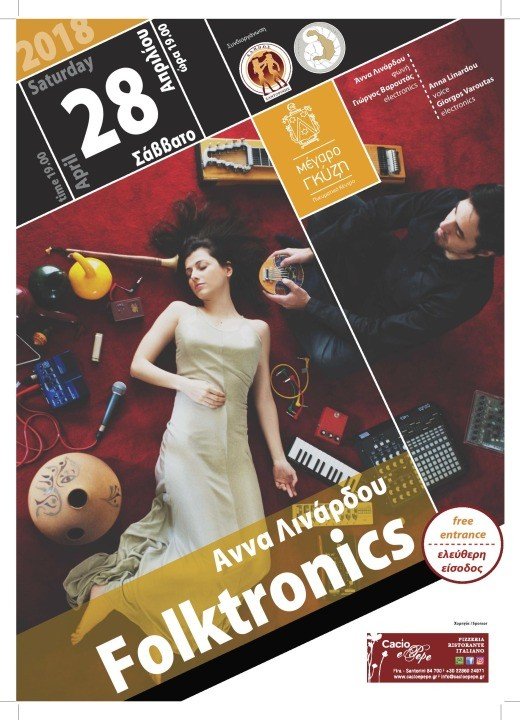 OI FOLKTRONICS ΣΤΟ ΜΕΓΑΡΟ ΓΚΥΖΗ
