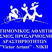 ΠΟΛΥΗΜΕΡΟ ΠΡΟΓΡΑΜΜΜΑ ΑΜΕΑ ΣΤΗ ΣΑΝΤΟΡΙΝΗ
