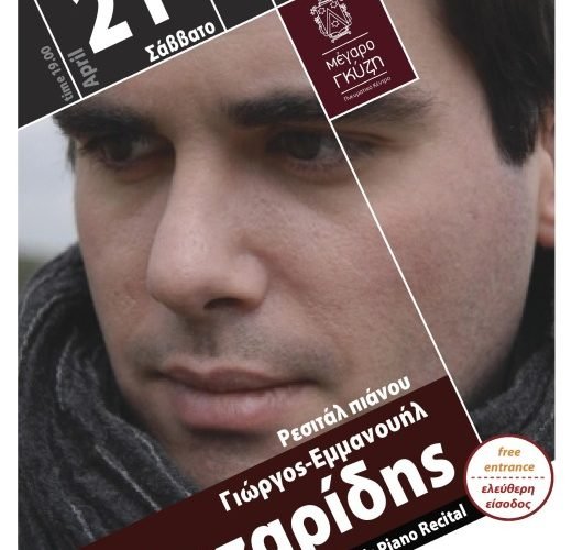 Ρεσιτάλ πιάνου Λαζαρίδης