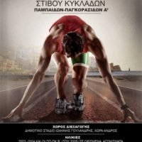 H ΥΠΕΡΟΧΗ ΕΠΙΜΟΝΗ ΤΟΥ ΘΗΡΑΪΚΟΥ ΣΤΙΒΟΥ