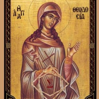 ΑΓΙΑ ΘΕΟΔΟΣΙΑ