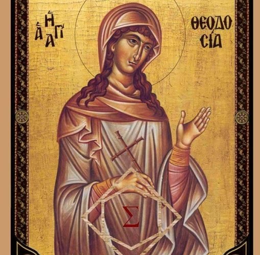 ΑΓΙΑ ΘΕΟΔΟΣΙΑ