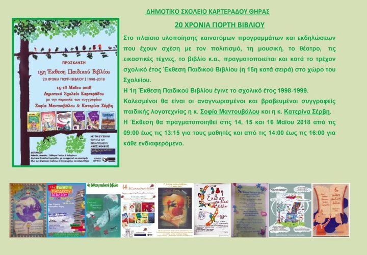 ΓΙΟΡΤΗ ΒΙΒΛΙΟΥ