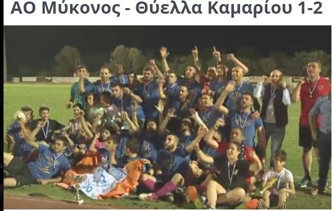 ΘΥΕΛΛΑ ΜΥΚΟΝΟΣ