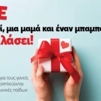 Η ΘΥΕΛΛΑ ΚΑΜΑΡΙΟΥ ΔΕΙΧΝΕΙ ΞΑΝΑ ΤΗΝ ΚΟΙΝΩΝΙΚΗ ΤΗΣ ΕΥΑΙΣΘΗΣΙΑ