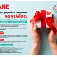 KANE ENA ΠΑΙΔΙ, ΜΙΑ ΜΑΜΑ ΚΑΙ ΕΝΑ ΜΠΑΜΠΑ ΝΑ ΓΕΛΑΣΕΙ