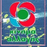 ΟΡΙΣΤΗΚΑΝ ΤΑ ΤΟΠΙΚΑ ΟΡΓΑΝΑ ΤΟΥ ΚΙΝΑΛ