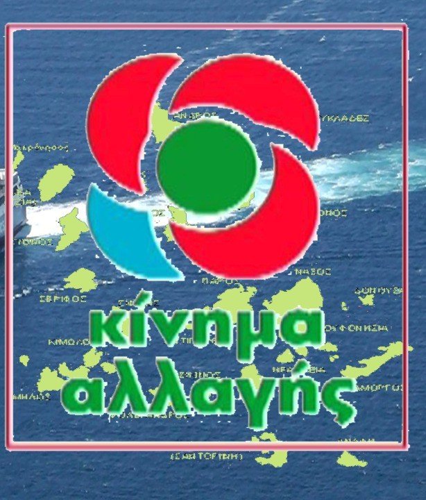 ΟΡΙΣΤΗΚΑΝ ΤΑ ΤΟΠΙΚΑ ΟΡΓΑΝΑ ΤΟΥ ΚΙΝΑΛ