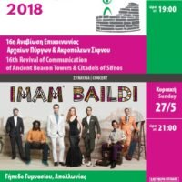 «ΦΡΥΚΤΩΡΙΕΣ» ΣΤΗ ΣΙΦΝΟ-ΕΠΙΚΟΙΝΩΝΙΑ ΤΩΝ ΠΑΛΙΩΝ ΚΑΣΤΡΩΝ