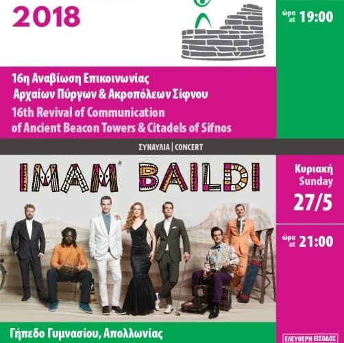 αφίσα πύργων