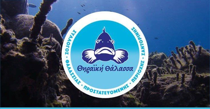 θηραικη θαλασσα παρκο1