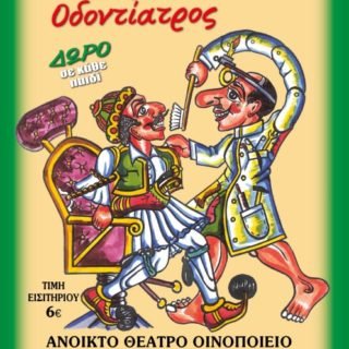 SANTORINI ODONTIATROS