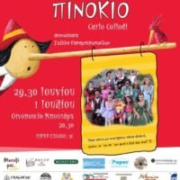 ΠΑΡΑΣΤΑΣΕΙΣ ΑΠΟ ΤΟ ΘΕΑΤΡΙΚΟ ΕΡΓΑΣΤΗΡΙ ΣΑΝΤΟΡΙΝΗΣ: ΠΙΝΟΚΙΟ