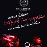 Η ΠΕΙΡΑΤΕΙΑ ΣΤΟ ΑΙΓΑΙΟ
