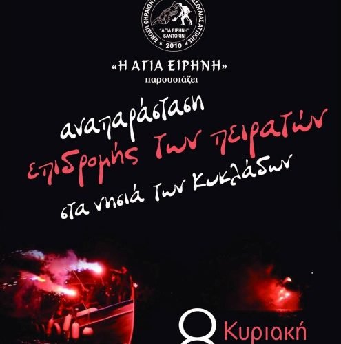 ΘΗΡΑΙΟΙ ΛΑΥΡΕΩΤΙΚΗΣ