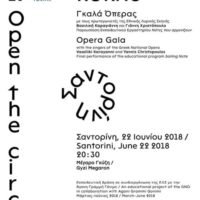 ΓΚΑΛΑ ΟΠΕΡΑΣ ΣΤΟ ΜΕΓΑΡΟ ΓΚΥΖΗ