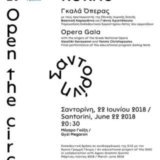 ΟΠΕΡΑ ΓΚΥΖΗ