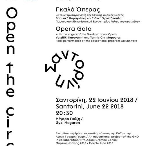 ΟΠΕΡΑ ΓΚΥΖΗ