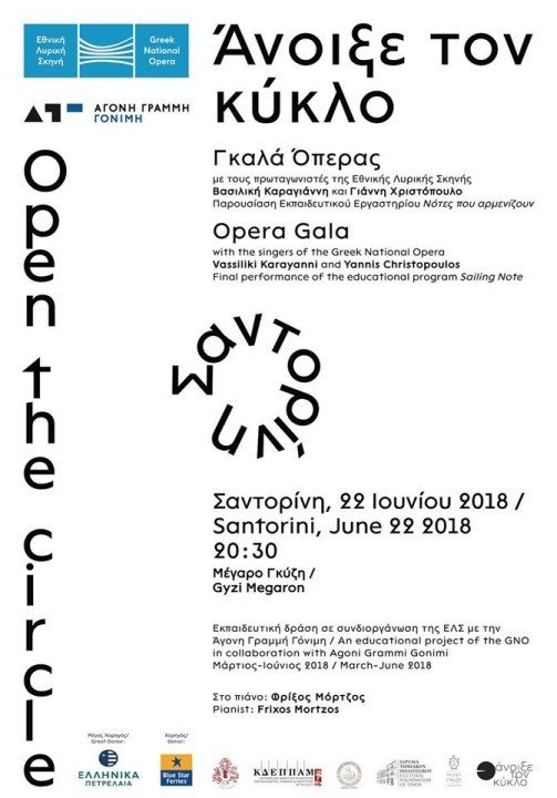 ΓΚΑΛΑ ΟΠΕΡΑΣ ΣΤΟ ΜΕΓΑΡΟ ΓΚΥΖΗ