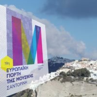 ΕΥΡΩΠΑΙΚΗ ΓΙΟΡΤΗ ΜΟΥΣΙΚΗΣ 2018 – Η ΣΑΝΤΟΡΙΝΗ ΣΥΜΜΕΤΕΧΕΙ ΚΑΙ ΦΕΤΟΣ