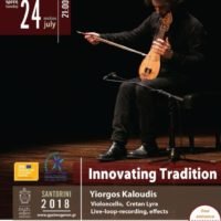 ΓΙΩΡΓΟΣ ΚΑΛΟΥΔΗΣ – INNOVATING TRADITION