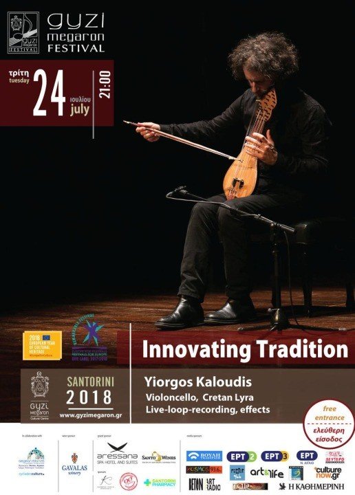 ΓΙΩΡΓΟΣ ΚΑΛΟΥΔΗΣ – INNOVATING TRADITION