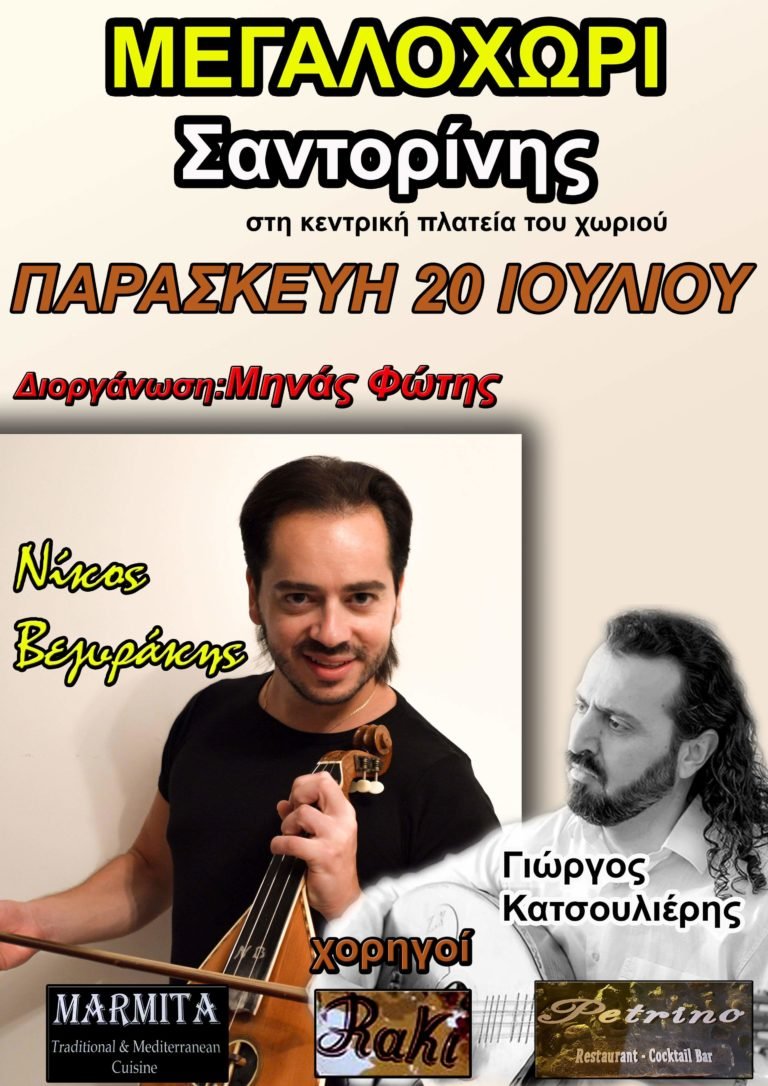 ΠΑΡΑΔΟΣΙΑΚΟ ΠΑΝΗΓΥΡΙ ΣΤΟ ΜΕΓΑΛΟΧΩΡΙ