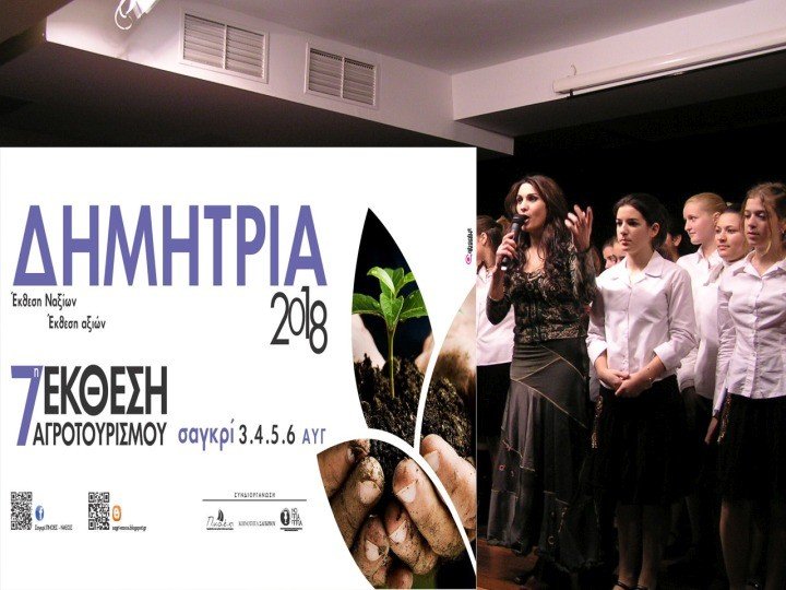 ΤΟ ΔΙΕΘΝΕΣ ΧΟΡΕΥΤΙΚΟ ΤΗΣ ΣΤΑΜΑΤΙΝΑΣ ΞΙΑΡΧΟΥ ΣΤΑ “ΔΗΜΗΤΡΙΑ” ΝΑΞΟΥ