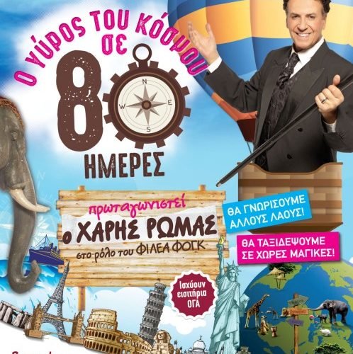 9.8x14.2cmΑround the worldflyer.indd