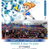 ΞΕΚΙΝΟΥΝ ΟΙ ΕΓΓΡΑΦΕΣ ΣΤΙΣ ΑΚΑΔΗΜΙΕΣ ΤΟΥ ΑΟ ΘΗΡΑΣ