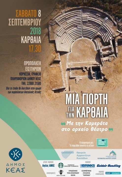ΜΙΑ ΓΙΟΡΤΗ ΓΙΑ ΤΗΝ ΚΑΡΘΑΙΑ