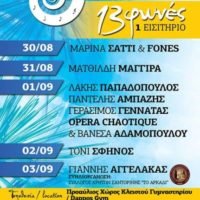 ΞΕΚΙΝΑ ΑΥΡΙΟ ΤΟ ΦΕΣΤΙΒΑΛ ΣΤΡΟΓΓΥΛΗ ΤΟΥ ΔΑΠΠΟΣ